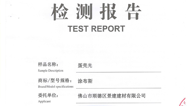 蛋殼光