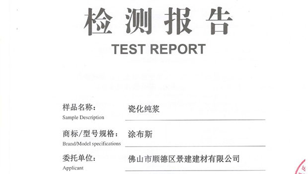 瓷化純漿