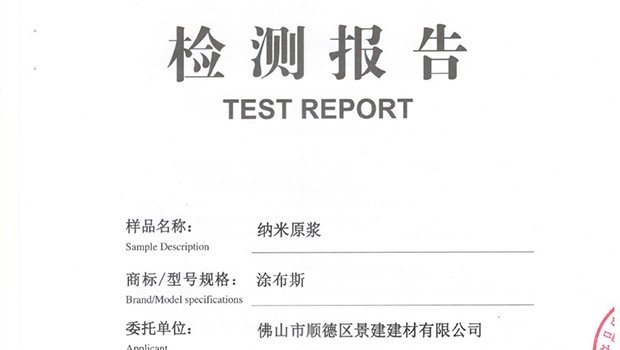 納米原漿