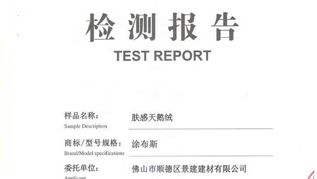 膚感天鵝絨